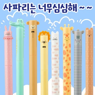 OMG사파리프렌즈볼펜(1.0)